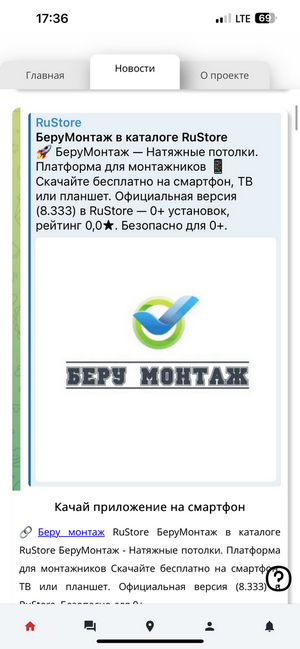 Профессионалы присоединяйтесь к Беру монтаж