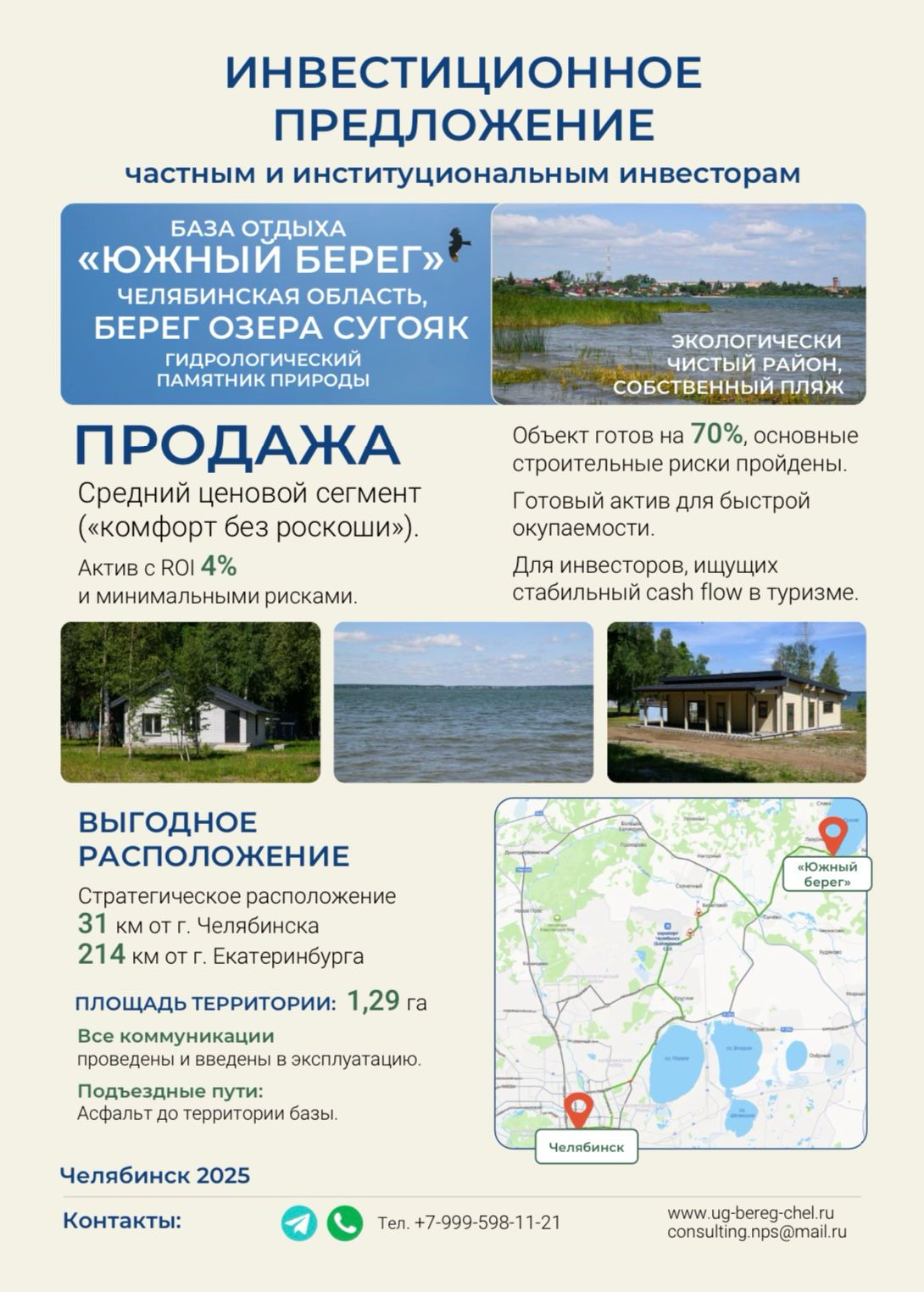 Продается База отдыха с собственным пляжем
