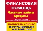 Кредит с просрочками и плохой кредитной историей без ограничений