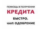 Кредит для физ.лиц с негативной КИ.